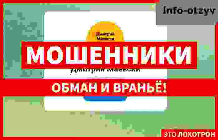 Дмитрий Маевски (t.me/joinchat/89BkEV4Oy09kMTJk) кидалово с доверительным управлением! |