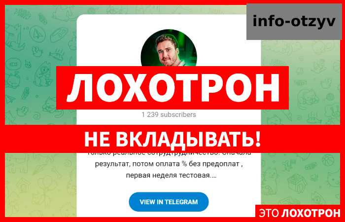 Sobolev Academy (t.me/Sobo1ev_Channel) мошенники из Телеграма привлекают людей к черному брокеру! |