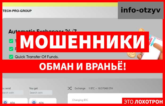 TECH-PRO-GROUP (boommarket.com.ru) мошеннический обменник, созданный для кидалова! |